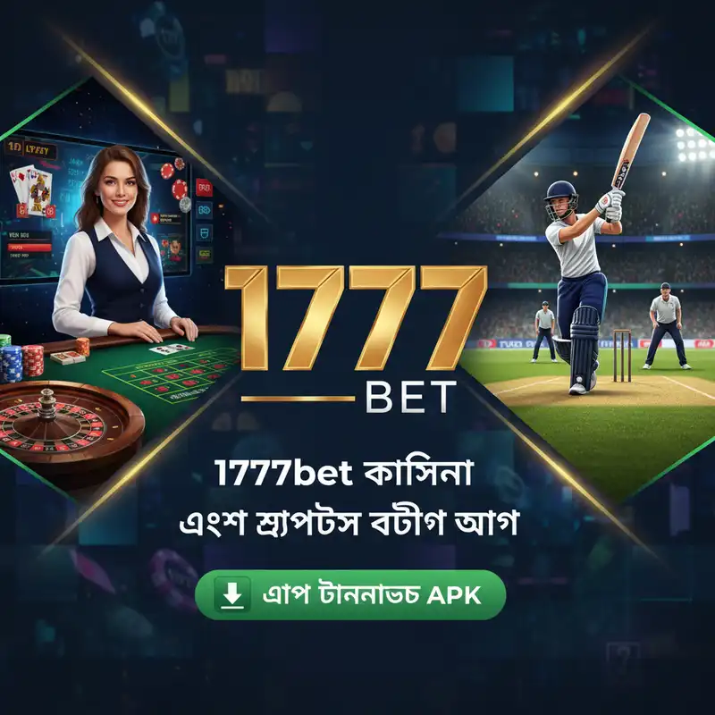 1777bet ক্যাসিনো এবং স্পোর্টস বেটিং ফিচার ব্যানার